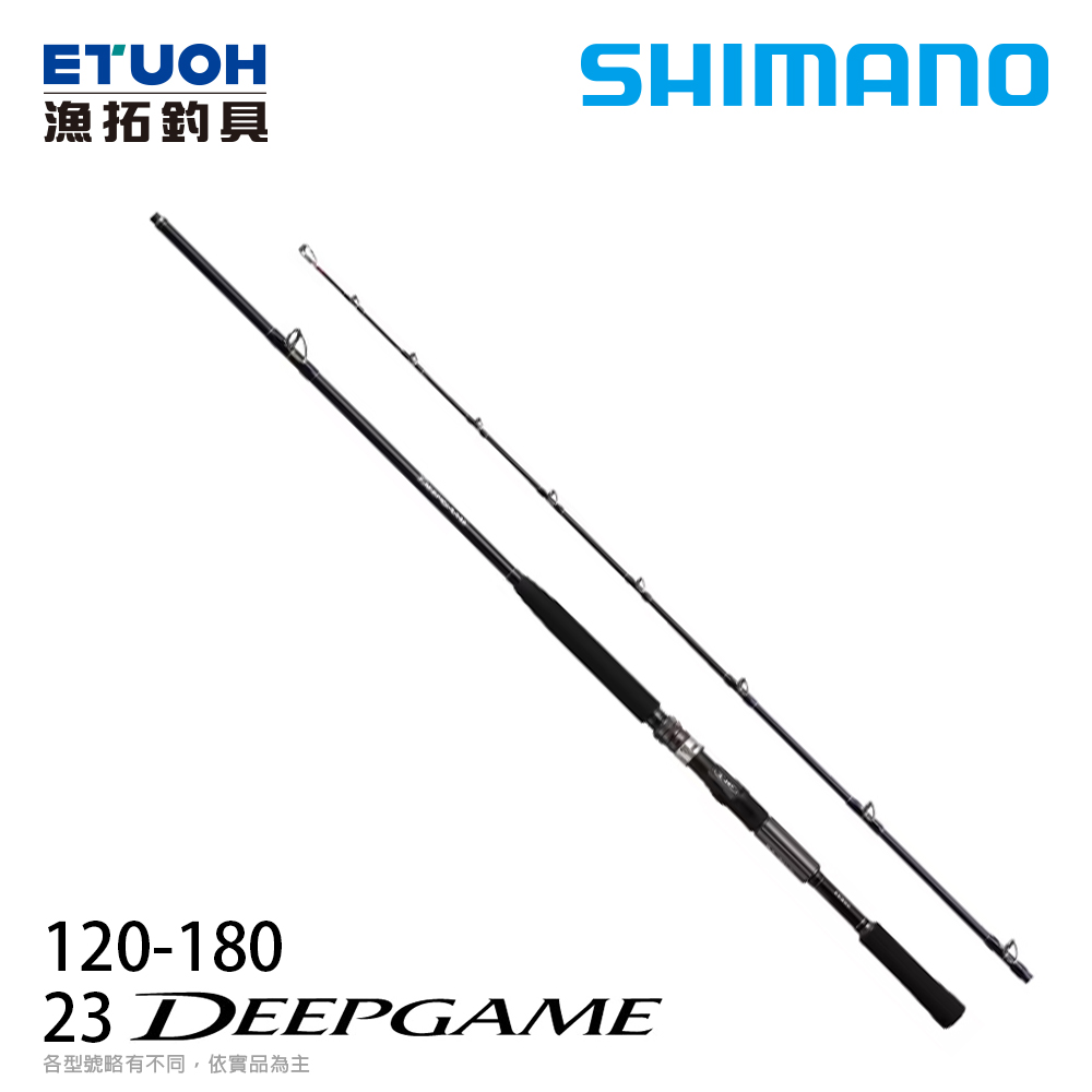 SHIMANO 23 DEEP GAME 120-180 [船釣竿] - 漁拓釣具官方線上購物平台